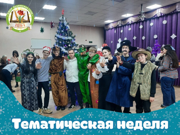 Неделя без формы.
