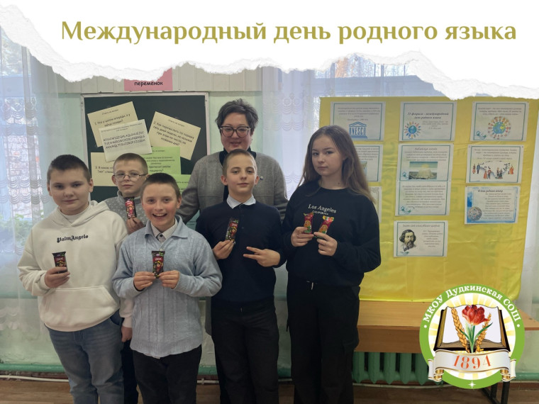 Международный день родного языка.