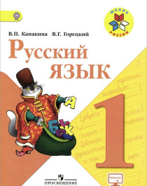 Русский язык.